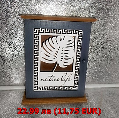 Кутия за ключове Кутия за ключове