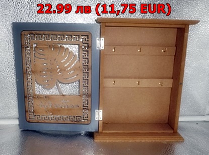 Кутия за ключове1 Кутия за ключове1