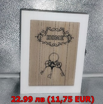 Кутия за ключове2 Кутия за ключове2