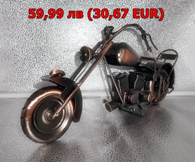 Метален мотор гигант2 Метален мотор гигант2